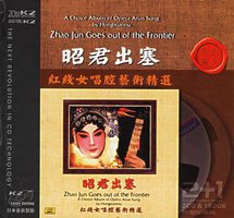 昭君出塞：红线女唱腔艺术精选