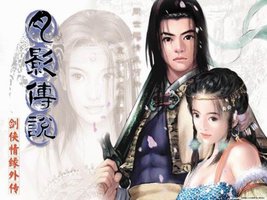 剑侠情缘外传-月影传说