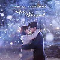 当你沉睡时 OST