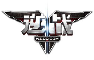 逆战 游戏原声带