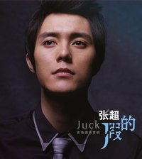 假的