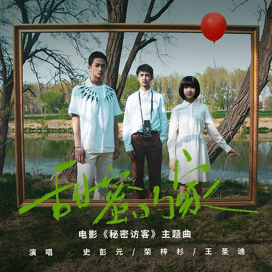 甜蜜的家