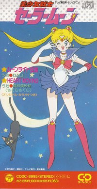 ムーンライト伝説