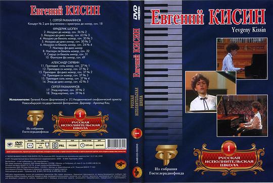 Evgeny Kissin - Rachmaninov Concerto 2 (1987); Chopin, Scriabin, and Rachmaninov (1984)