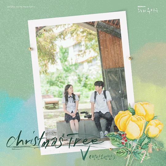 那年我们 OST Part.5