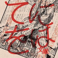 てにをは文庫