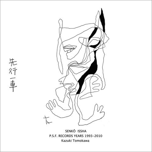 先行一車