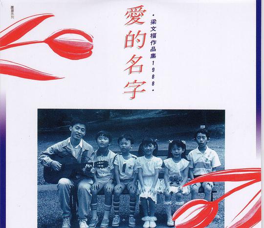 爱的名字