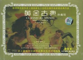 黄金古典 珍藏馆