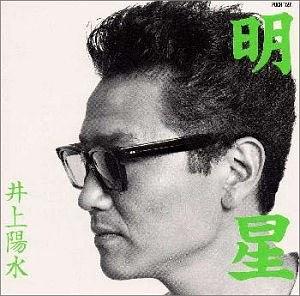 明星