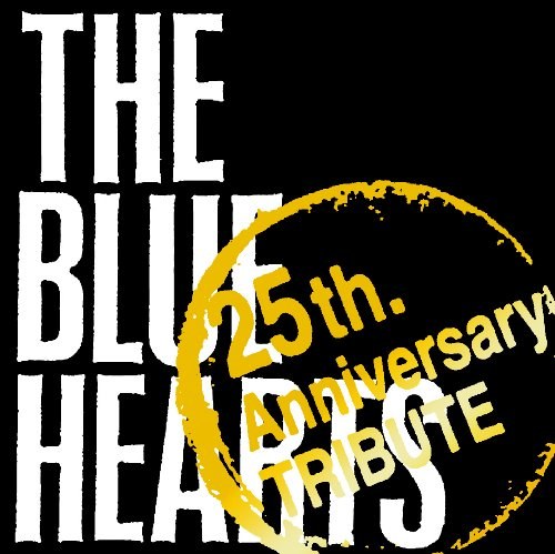 THE BLUE HEARTS “25th Anniversary” TRIBUTE(初回限定盤)