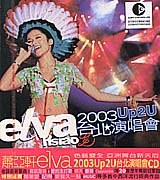 2003 UP2U 台北演唱會 Live 2CD