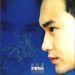 怎会如此 天地男儿精选