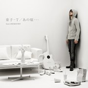 あの頃…feat CHEMISTRY