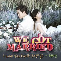 I Love You (我们结婚了世界版 Part. 6)