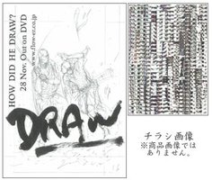 ＤＲＡＷ
