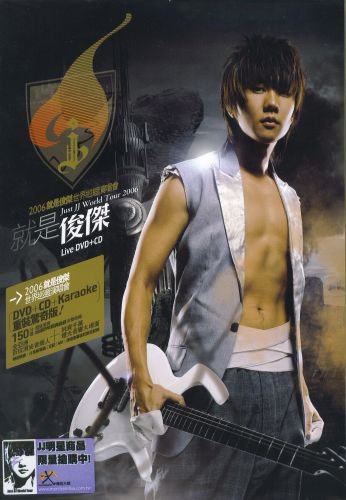 就是俊杰：2006就是俊杰世界巡迴演唱会
