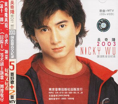 吴奇隆2003国语影音全记录[歌曲+MTV]CD+VCD