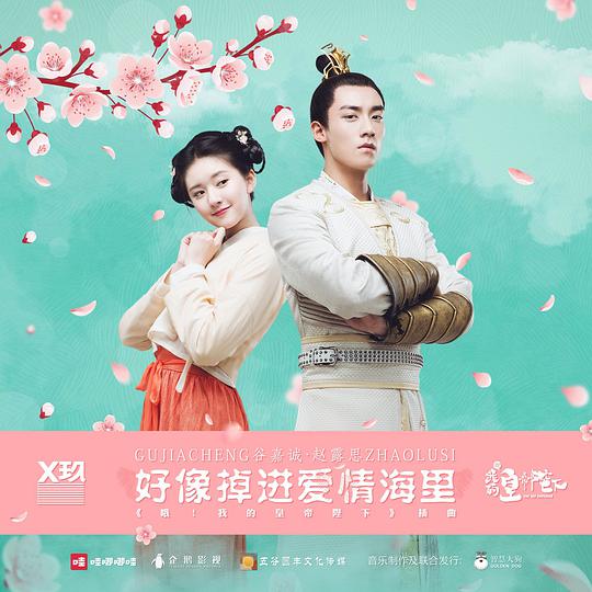 好像掉进爱情海里