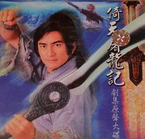 倚天屠龙记剧集原声大碟