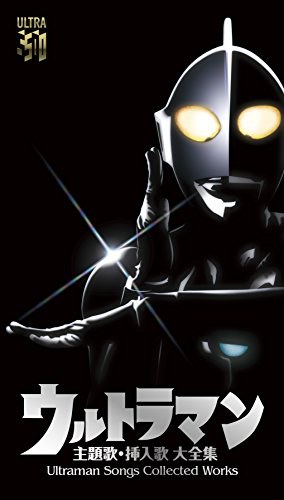ウルトラマン 主題歌・挿入歌 大全集 Ultraman Songs Collected Works