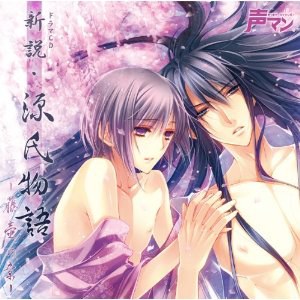 声マン ドラマCD 「新説・源氏物語」
