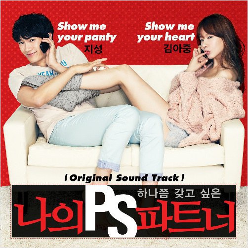 나의 PS 파트너 OST Part 2