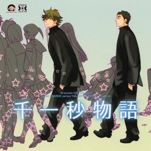千一秒物語