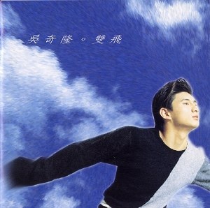 双飞