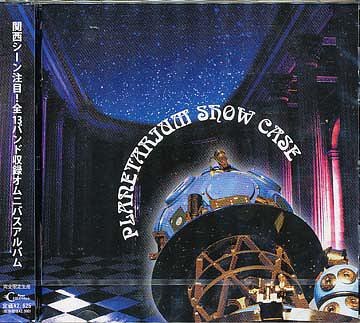 PLANETARIUM SHOW CASE