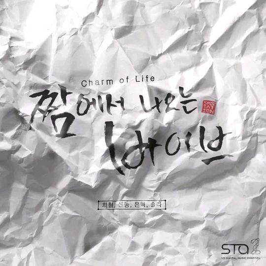 司机哥哥的SWAG / Charm of Life