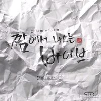 司机哥哥的SWAG / Charm of Life