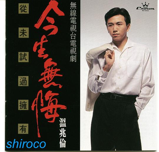 今生无悔