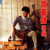 最后的圆舞曲 梦里的中国
