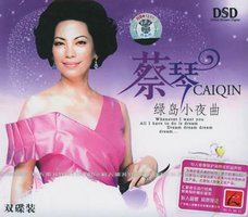 蔡琴-绿岛小夜曲