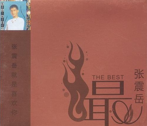 就是喜欢你