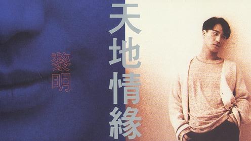 天地情缘