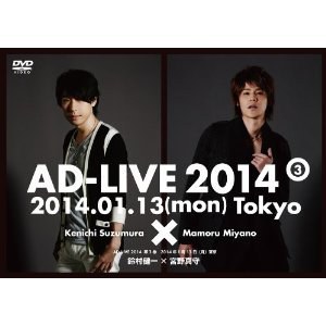 DVD『アドリブ(AD-LIVE)2014』~第3巻~