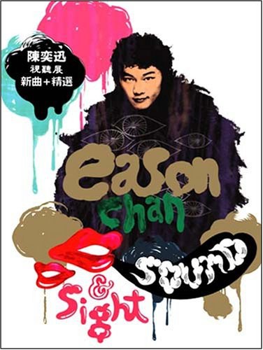 视听展