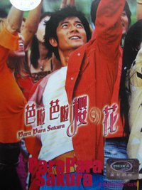 芭啦芭啦樱之花 电影原声带