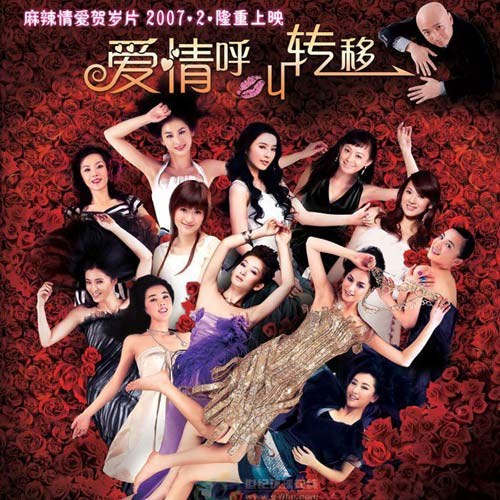 爱情呼叫转移