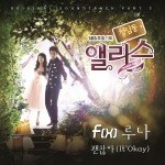 清潭洞爱丽丝 OST Part.2