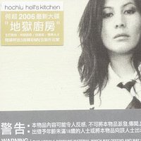地狱厨房