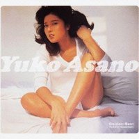 ゴールデン☆ベスト 浅野ゆう子 ～ＲＣＡ／ＦＵＮ ＨＯＵＳＥ ＹＥＡＲＳ