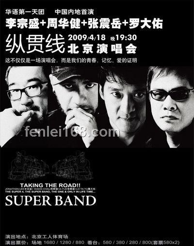 北京演唱会