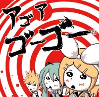 アゴ ア ゴーゴー