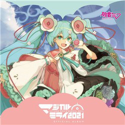 初音ミク「マジカルミライ 2021」OFFICIAL ALBUM