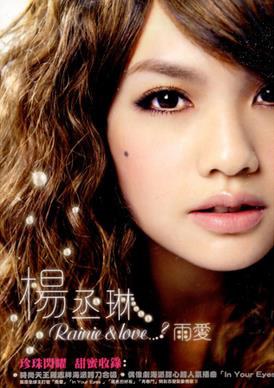 RAINIE & LOVE... ? 雨愛(珍珠閃耀版)