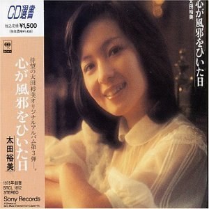 心が風邪をひいた日