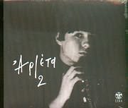 Arleta 2 (I Arleta Me Tin Kithara Tis)